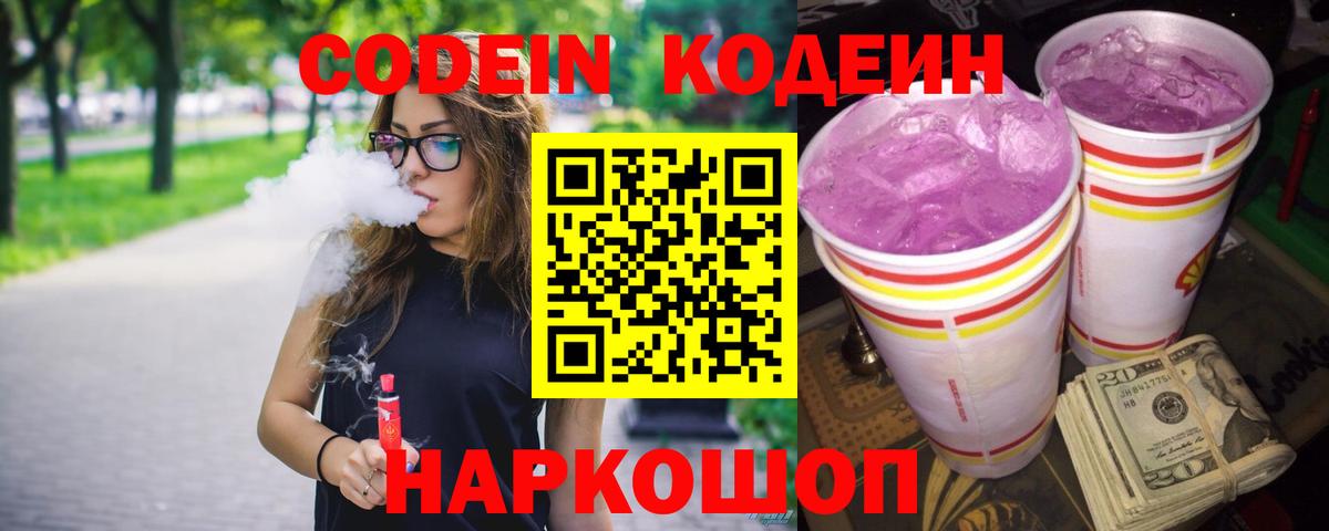 Codein Purple Drank  Вход с VPN  Codein напиток Lean (лин)  Мурино 