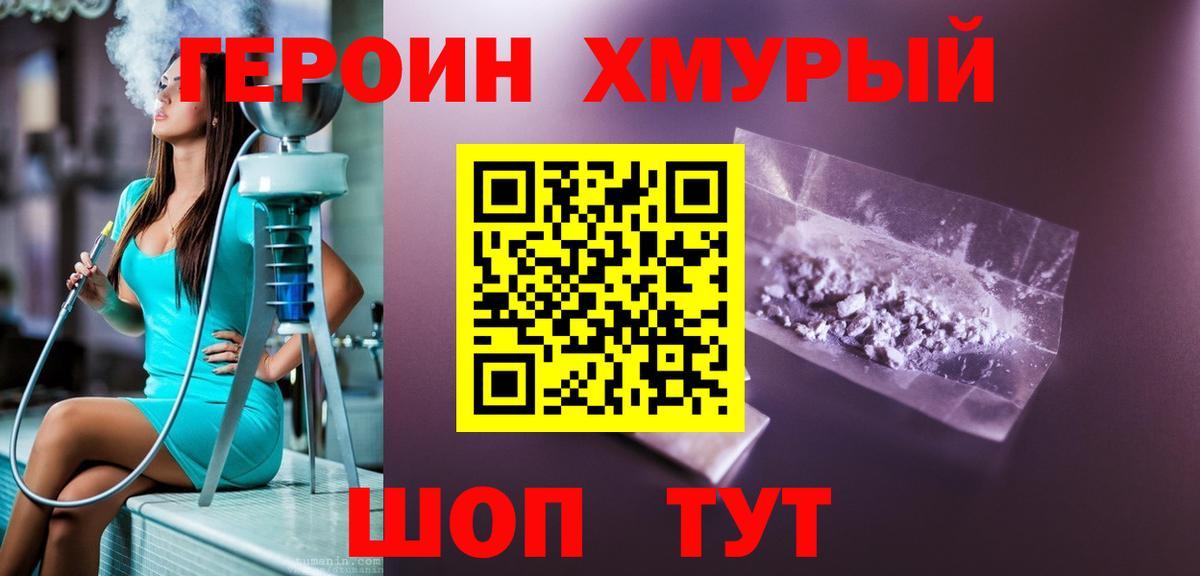 ГЕРОИН хмурый  Вход с VPN  Мурино 